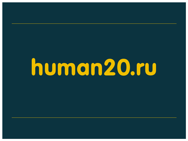 сделать скриншот human20.ru