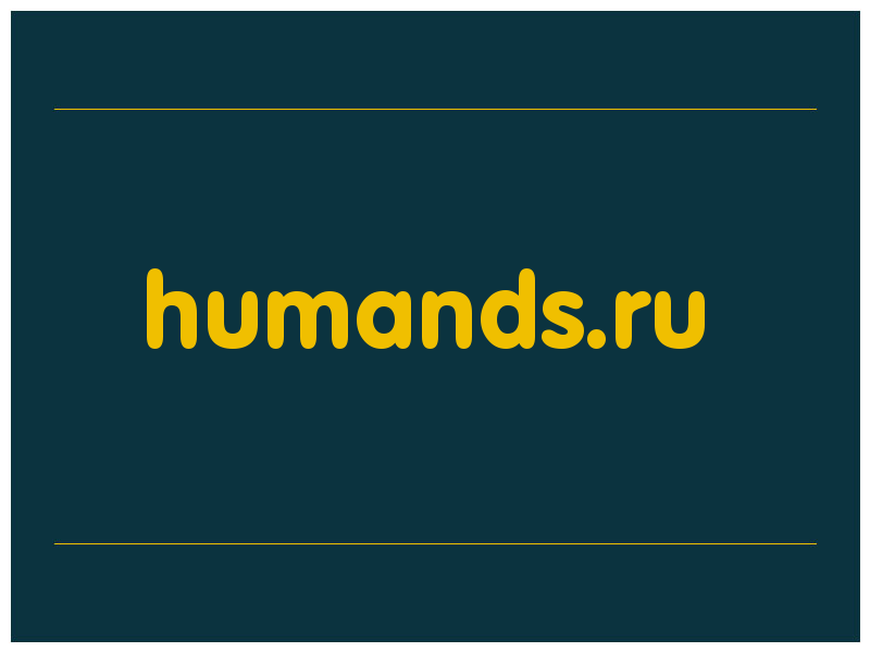 сделать скриншот humands.ru