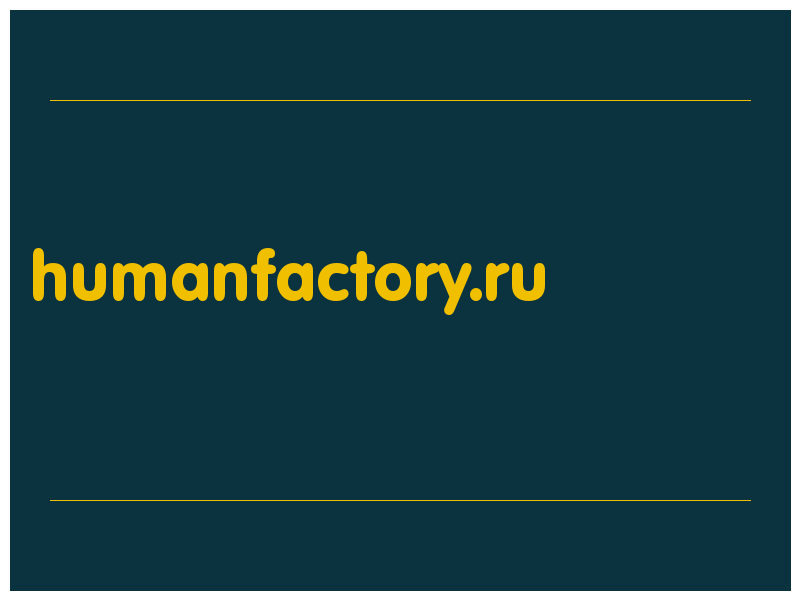 сделать скриншот humanfactory.ru