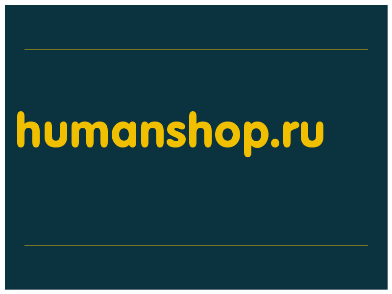 сделать скриншот humanshop.ru