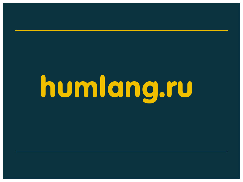 сделать скриншот humlang.ru