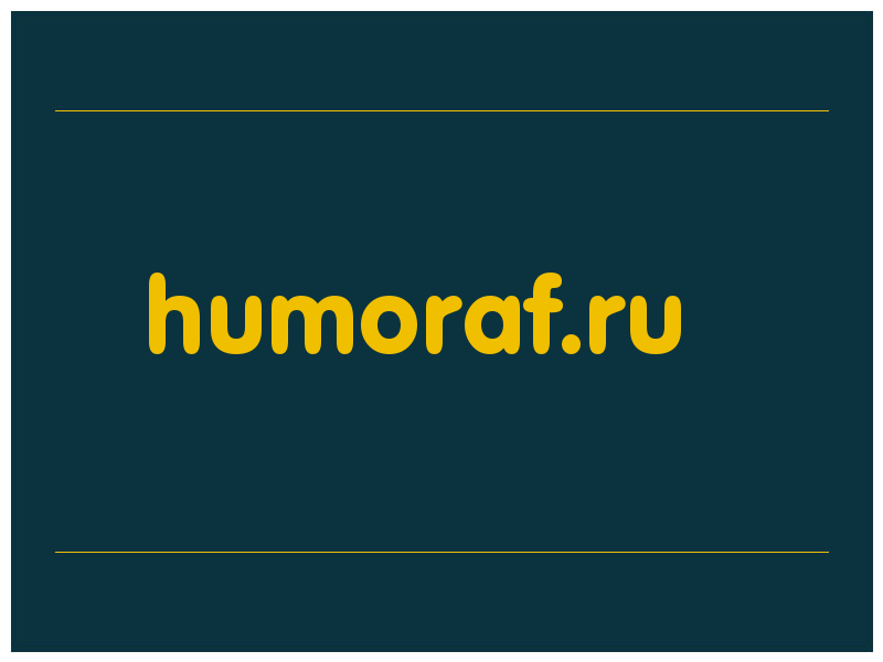 сделать скриншот humoraf.ru