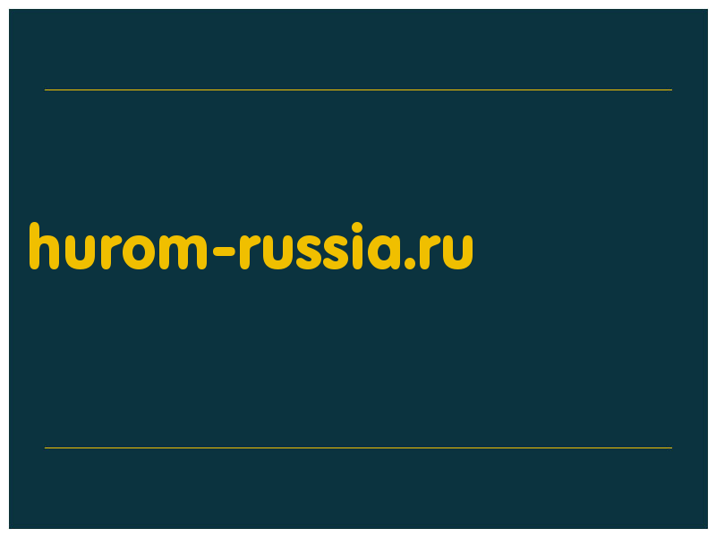 сделать скриншот hurom-russia.ru