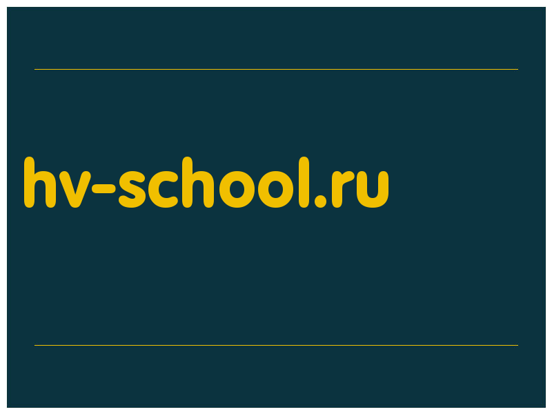 сделать скриншот hv-school.ru
