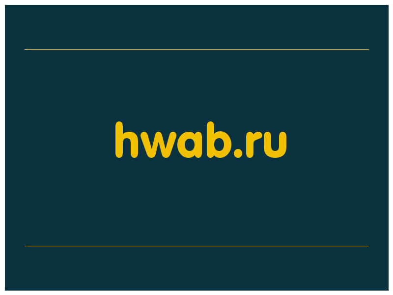 сделать скриншот hwab.ru