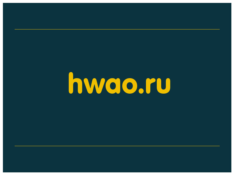 сделать скриншот hwao.ru