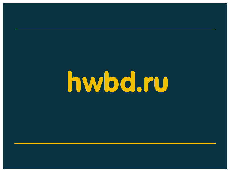 сделать скриншот hwbd.ru