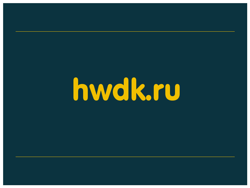 сделать скриншот hwdk.ru