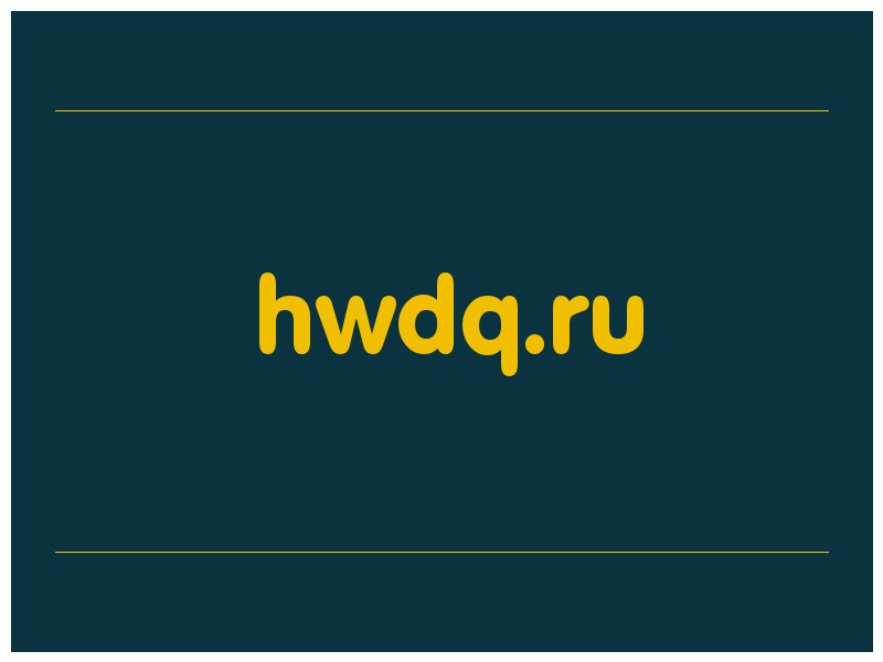 сделать скриншот hwdq.ru