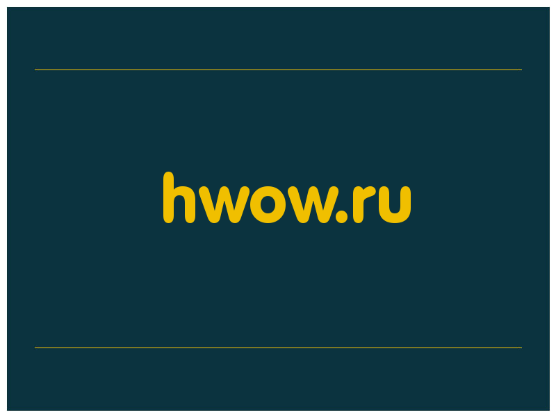 сделать скриншот hwow.ru