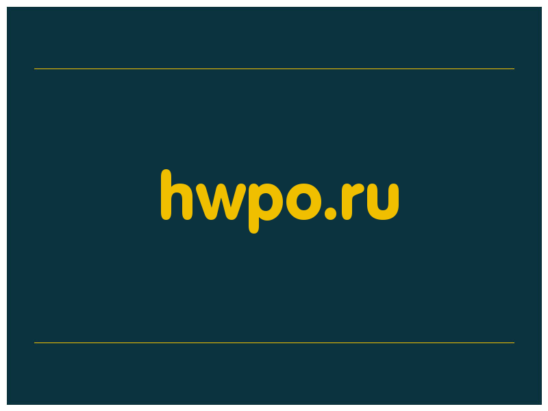 сделать скриншот hwpo.ru