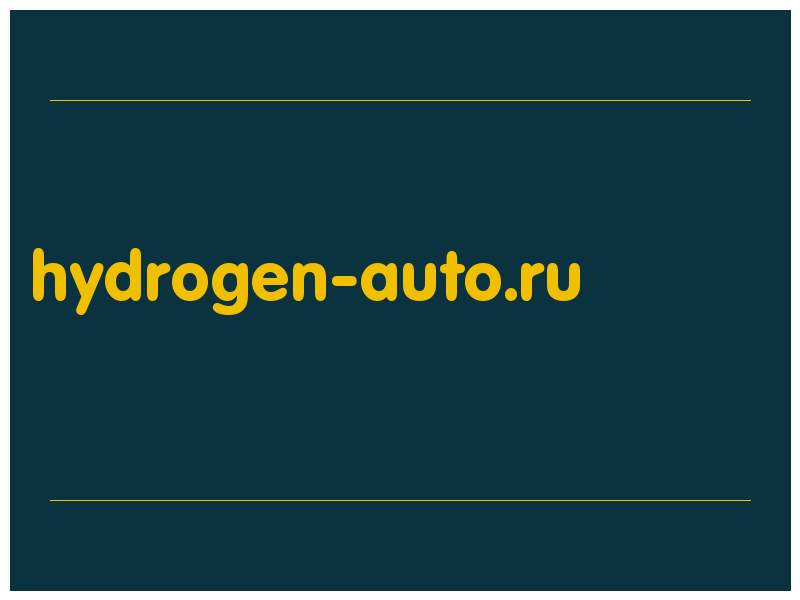сделать скриншот hydrogen-auto.ru