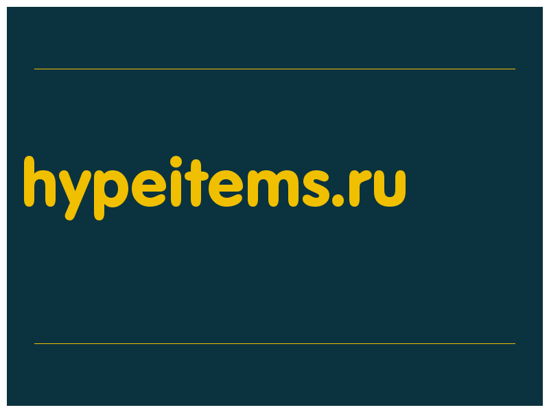 сделать скриншот hypeitems.ru