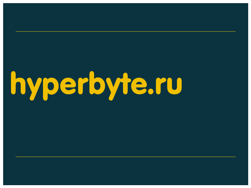 сделать скриншот hyperbyte.ru