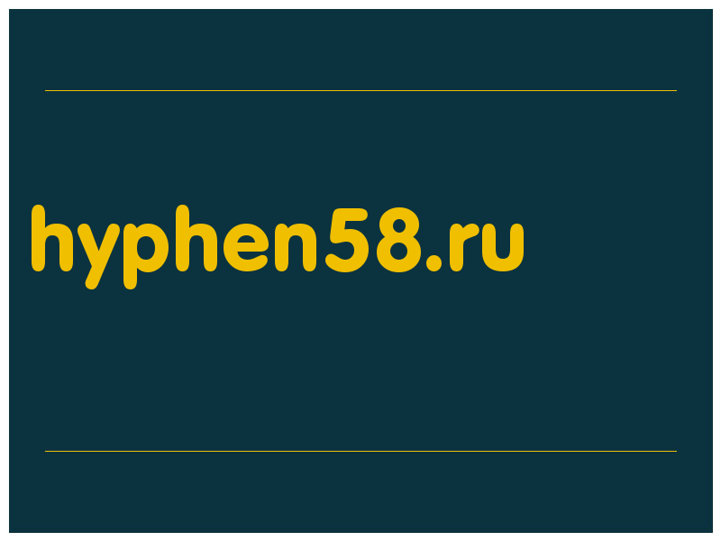 сделать скриншот hyphen58.ru