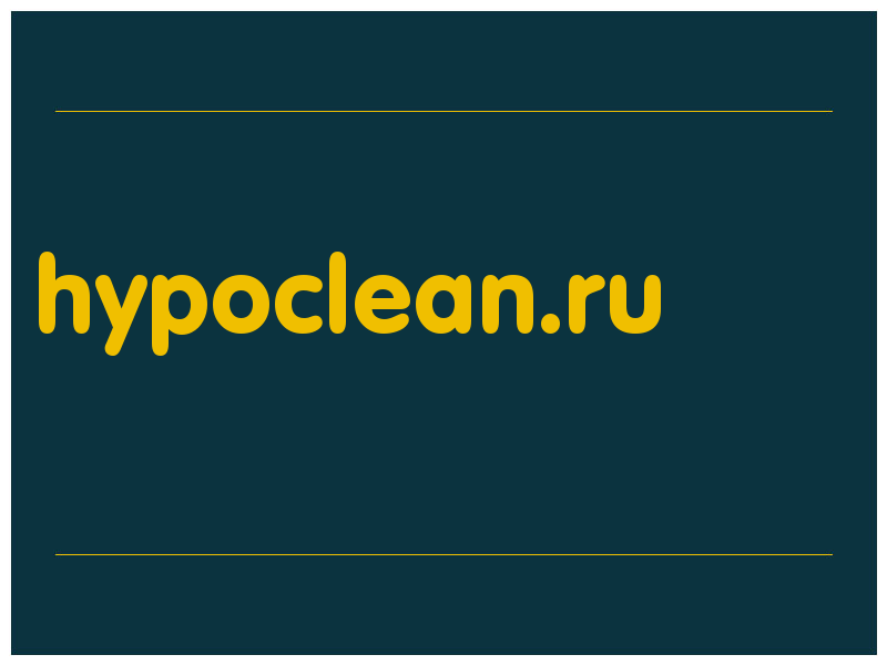 сделать скриншот hypoclean.ru