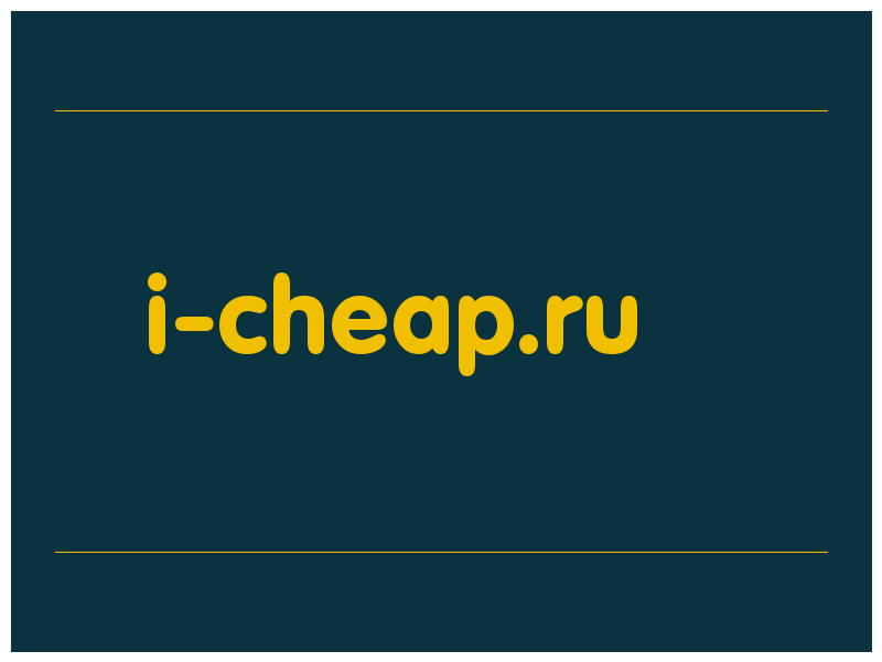 сделать скриншот i-cheap.ru