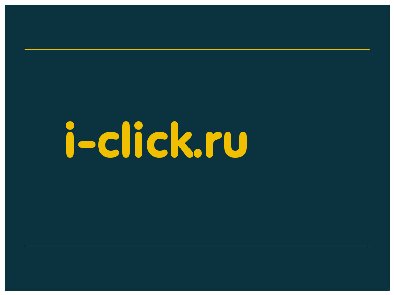 сделать скриншот i-click.ru
