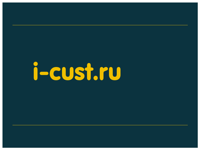 сделать скриншот i-cust.ru