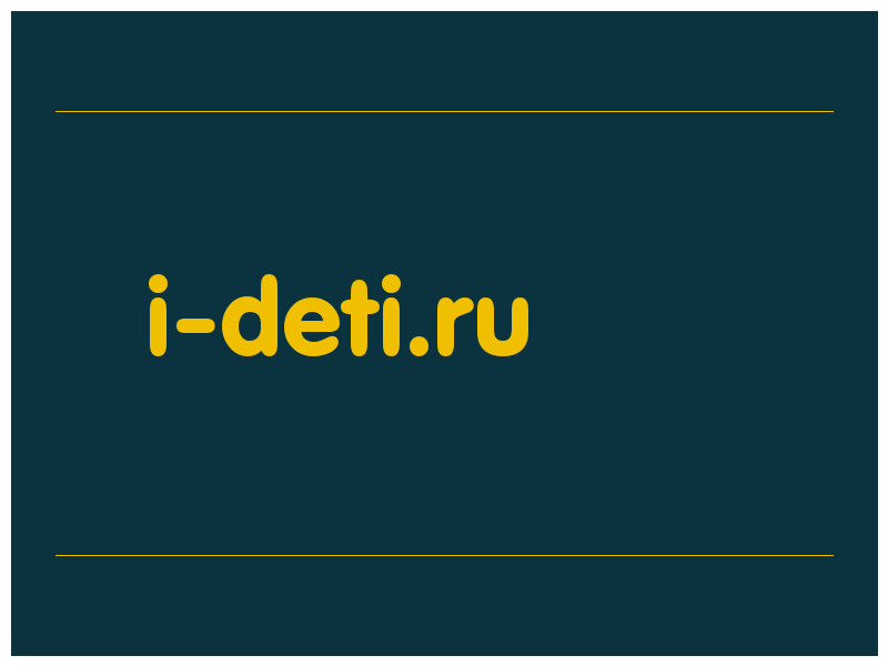 сделать скриншот i-deti.ru