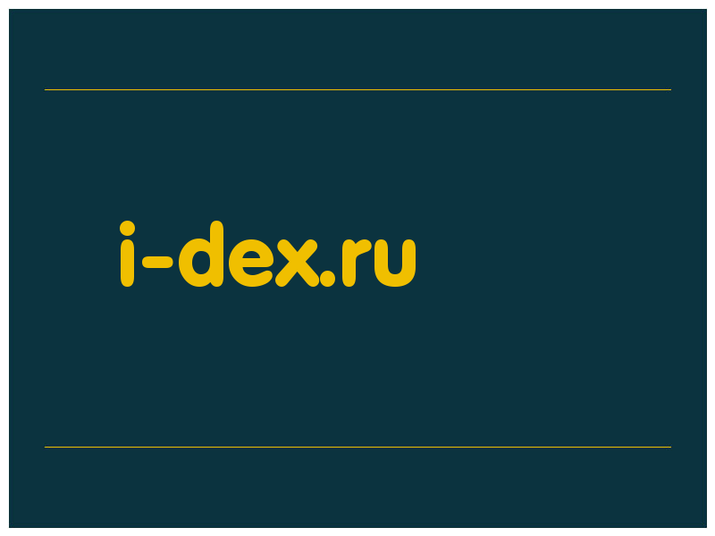 сделать скриншот i-dex.ru