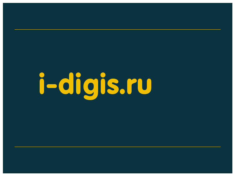 сделать скриншот i-digis.ru