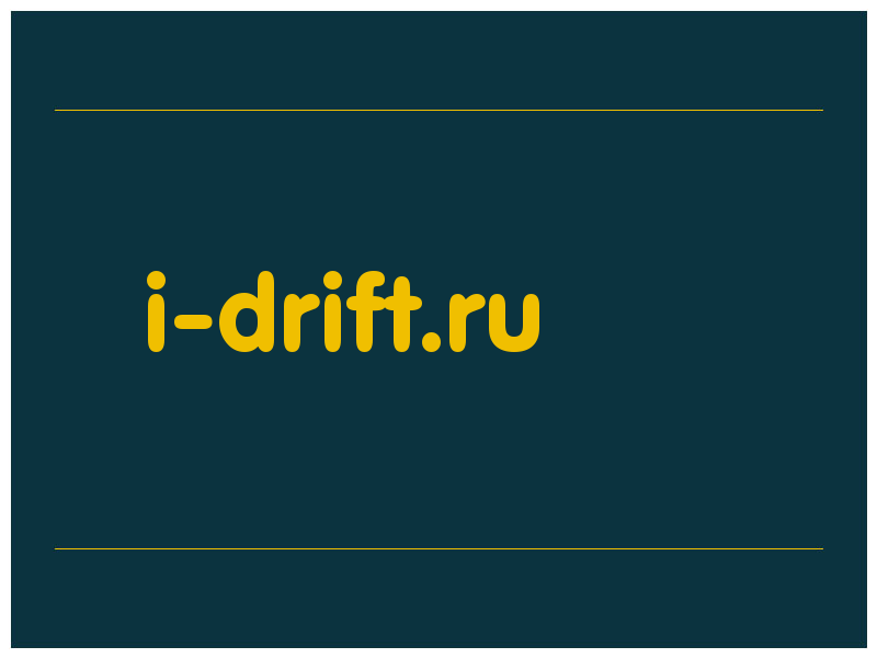 сделать скриншот i-drift.ru