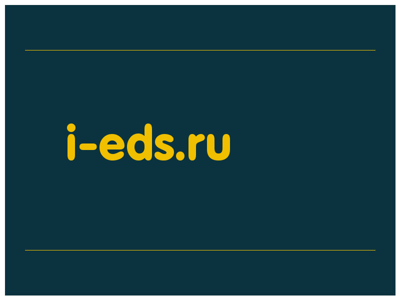 сделать скриншот i-eds.ru