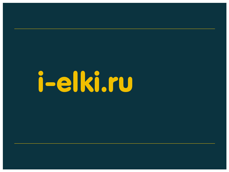 сделать скриншот i-elki.ru