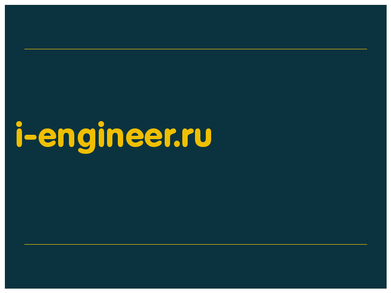 сделать скриншот i-engineer.ru