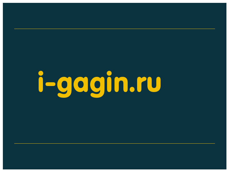 сделать скриншот i-gagin.ru