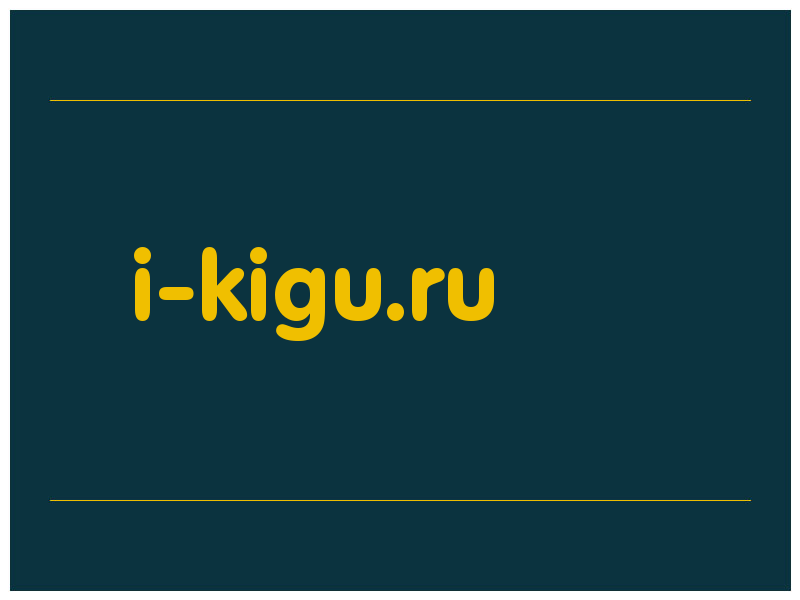 сделать скриншот i-kigu.ru