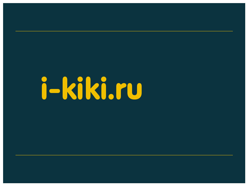 сделать скриншот i-kiki.ru