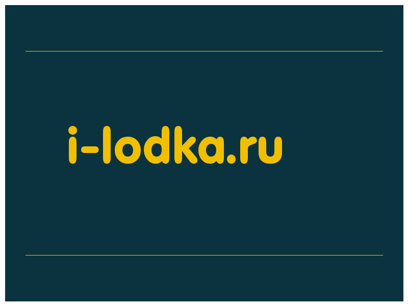 сделать скриншот i-lodka.ru