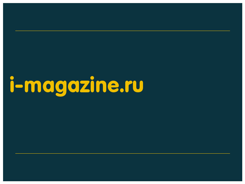 сделать скриншот i-magazine.ru