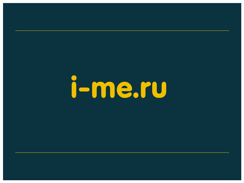 сделать скриншот i-me.ru