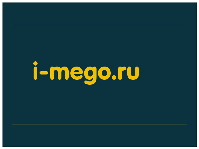 сделать скриншот i-mego.ru