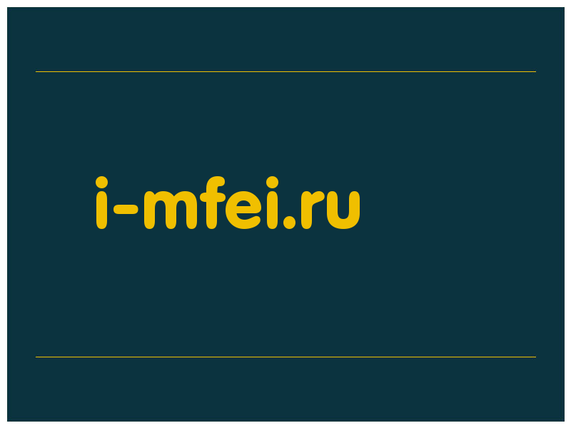 сделать скриншот i-mfei.ru