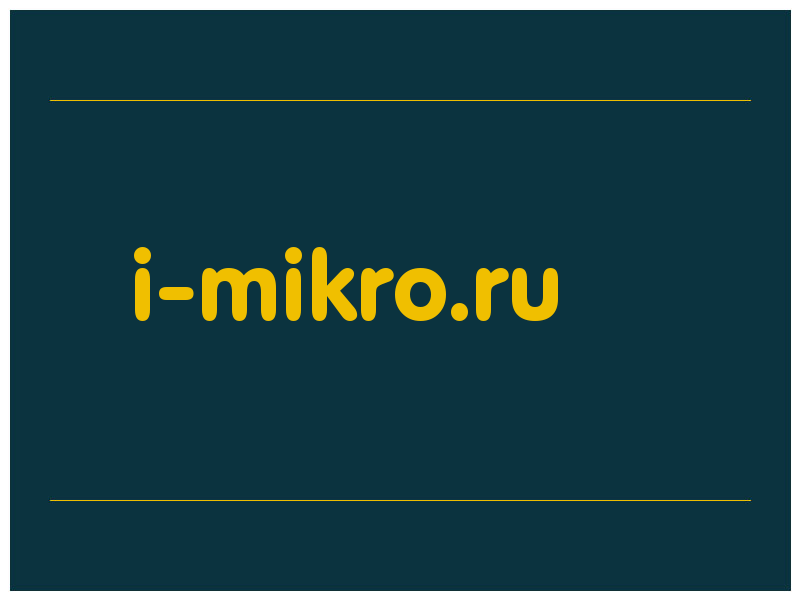 сделать скриншот i-mikro.ru