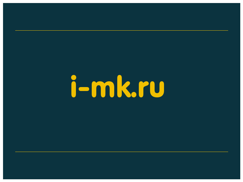сделать скриншот i-mk.ru