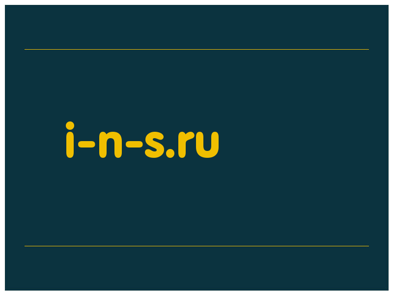 сделать скриншот i-n-s.ru