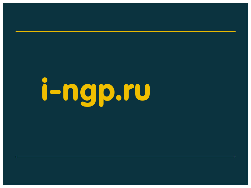 сделать скриншот i-ngp.ru