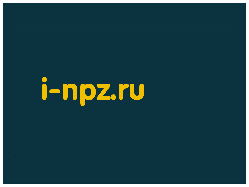 сделать скриншот i-npz.ru