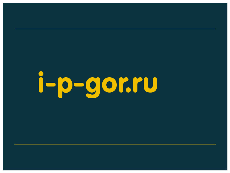 сделать скриншот i-p-gor.ru