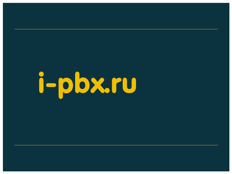 сделать скриншот i-pbx.ru