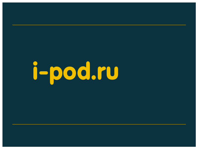 сделать скриншот i-pod.ru