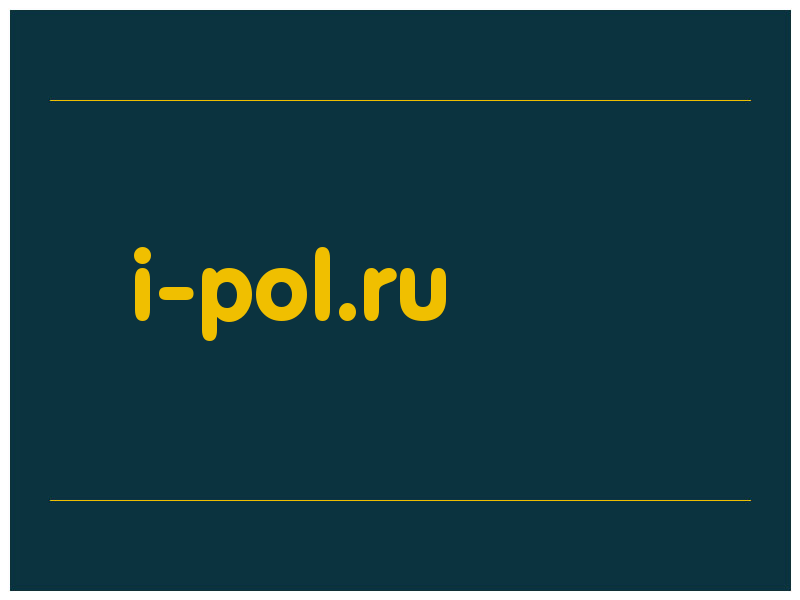сделать скриншот i-pol.ru