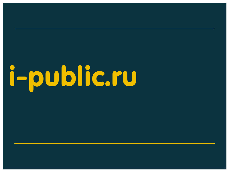 сделать скриншот i-public.ru