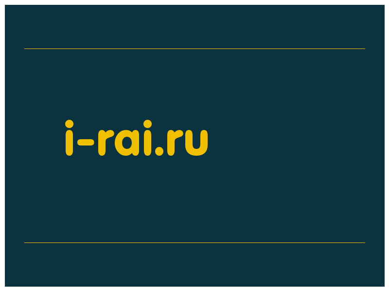 сделать скриншот i-rai.ru