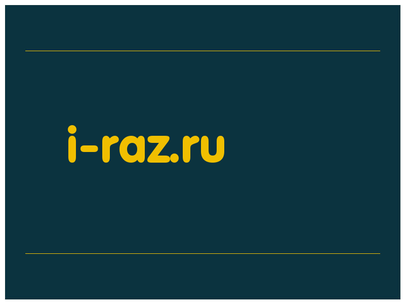сделать скриншот i-raz.ru